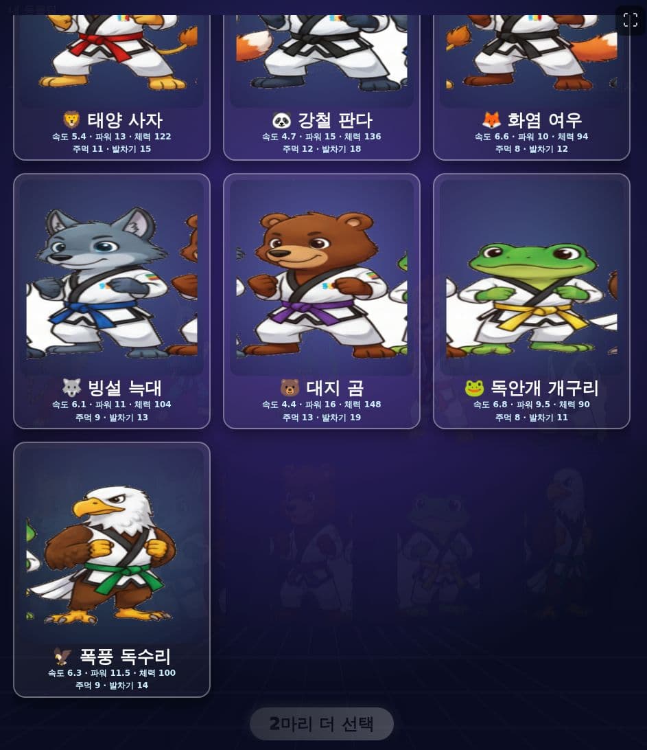 리믹스 파생작 동물철권 화면