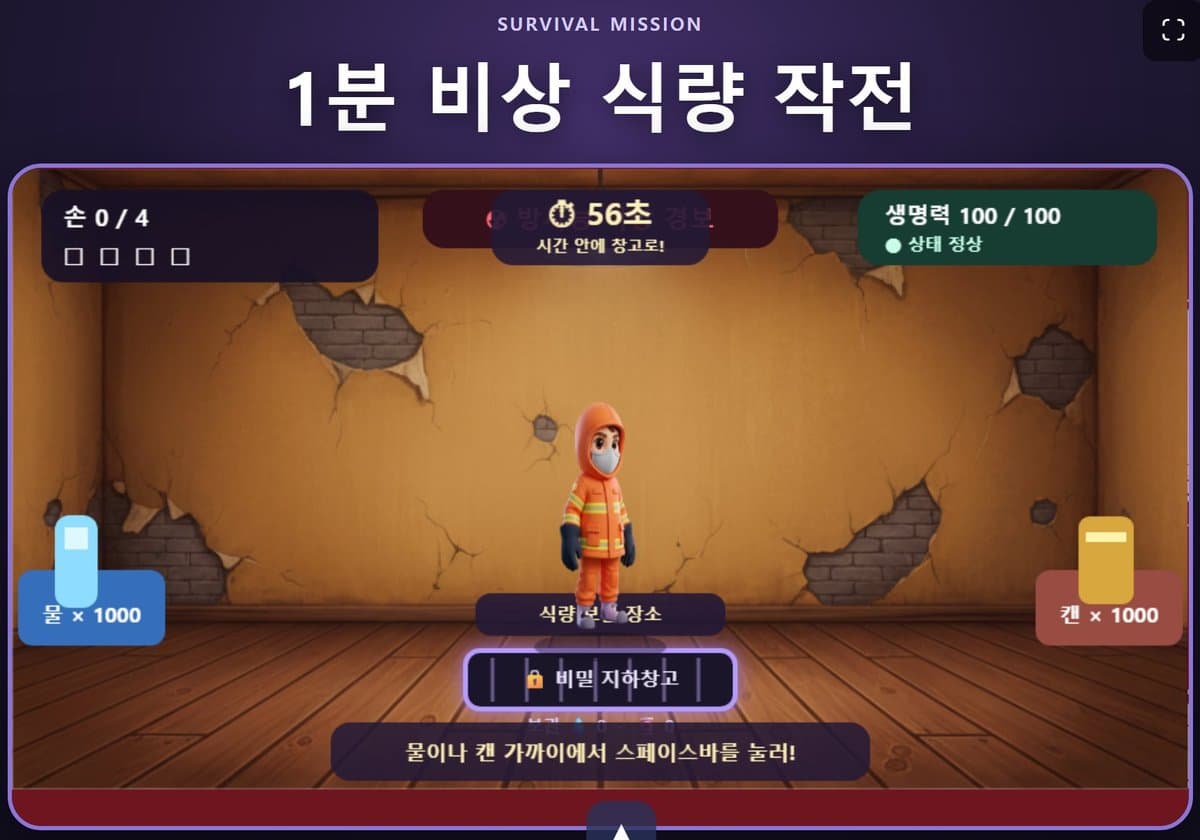 생존 게임 진행 화면 — 지하 창고에 식량을 옮기는 장면