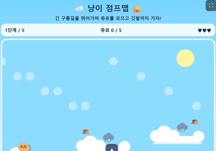 학생 작품 냥이 점프맵 화면
